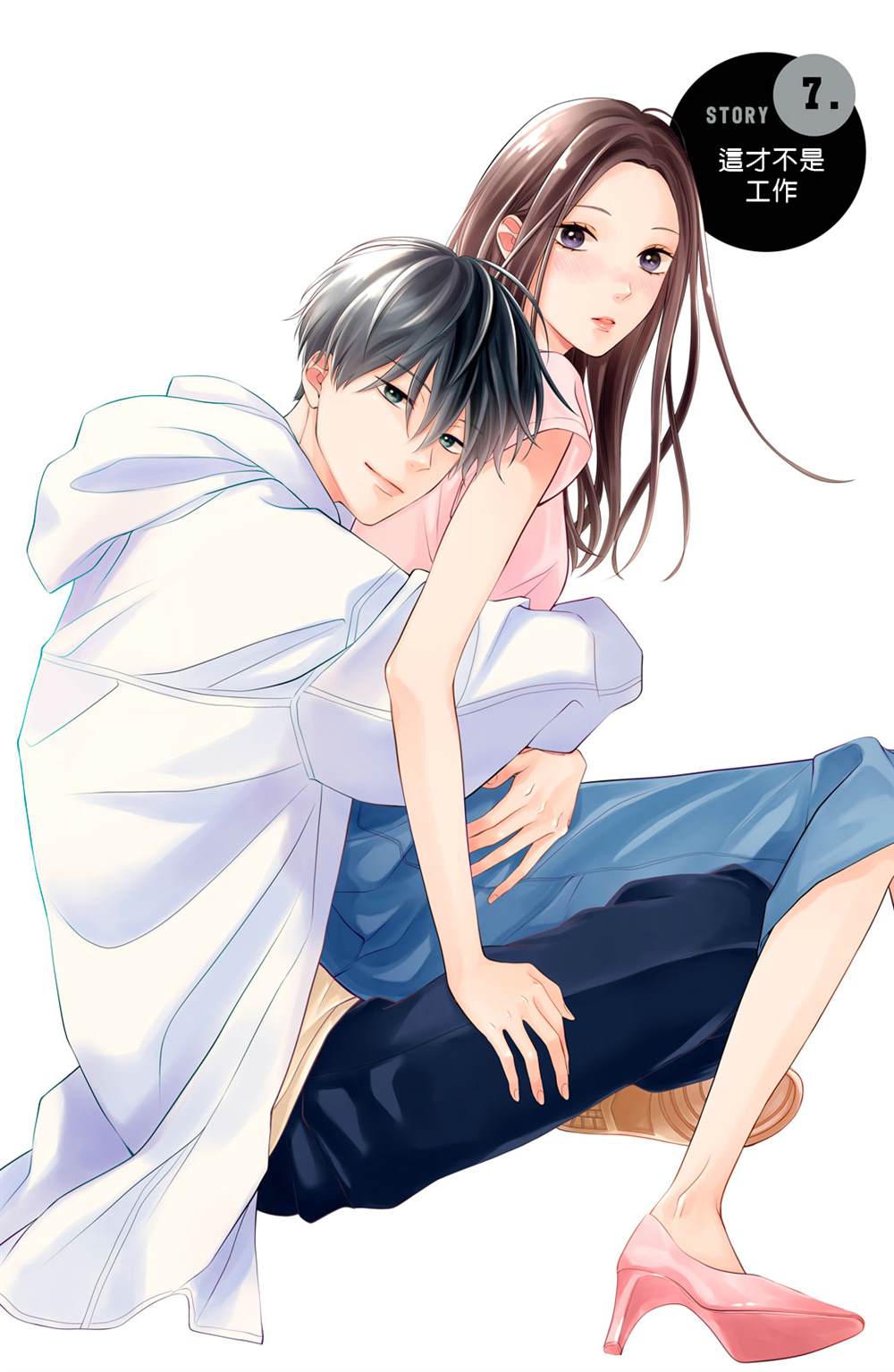 可以对你动心吗？漫画,第7话1图