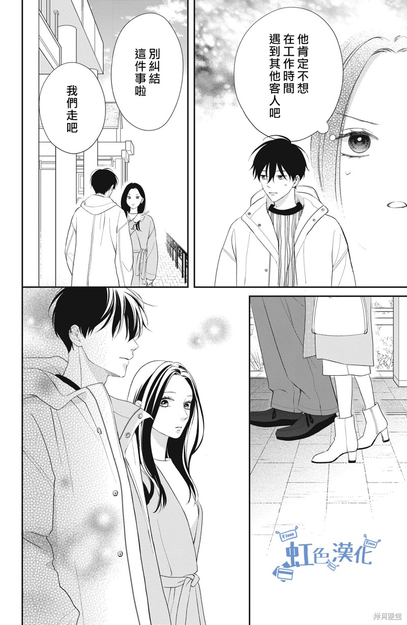 可以对你动心吗？漫画,第8话2图