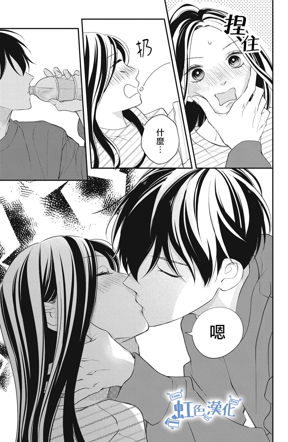 可以对你动心吗？漫画,第7话3图