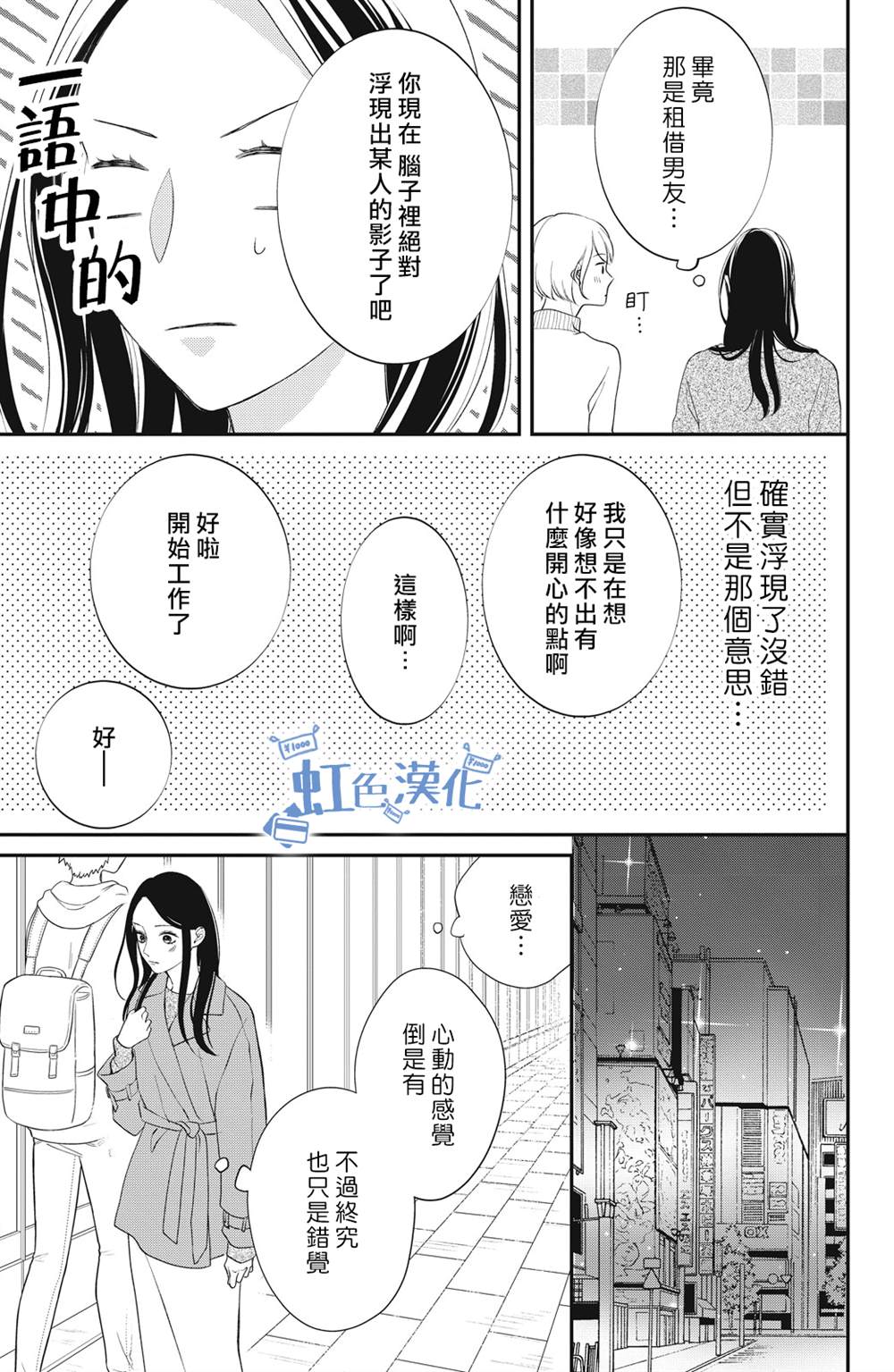 可以对你动心吗？漫画,第7话5图