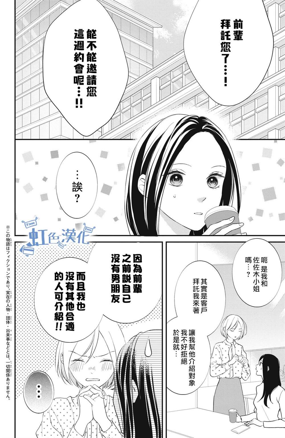 可以对你很好也可以不打扰漫画,第5话2图
