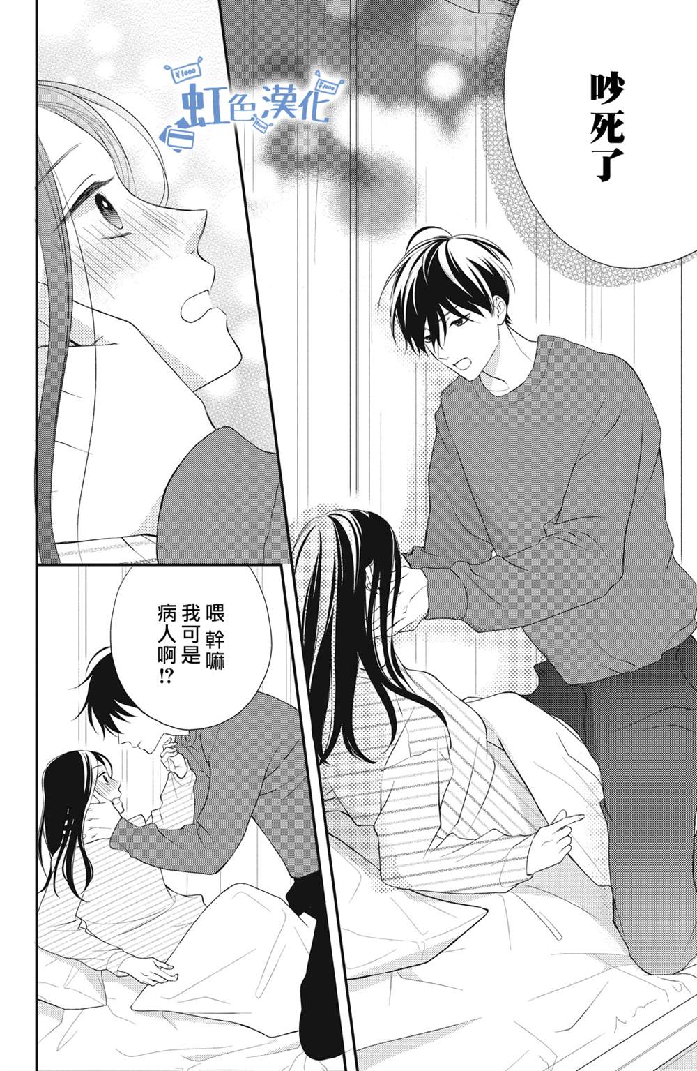 可以对你动心吗？漫画,第7话2图