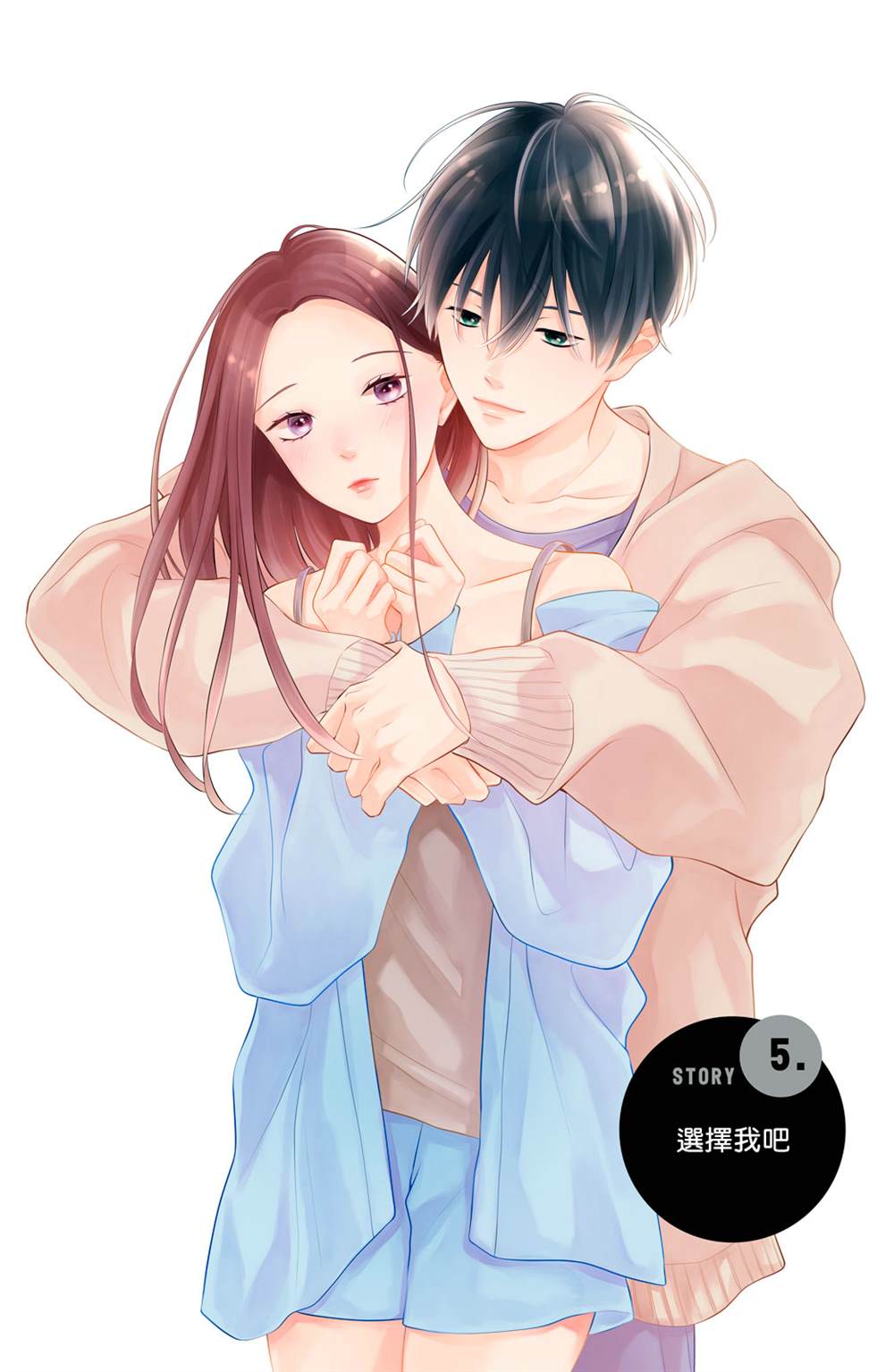 可以对你很好也可以不打扰漫画,第5话1图