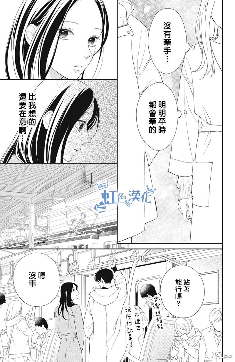 可以对你动心吗？漫画,第8话3图