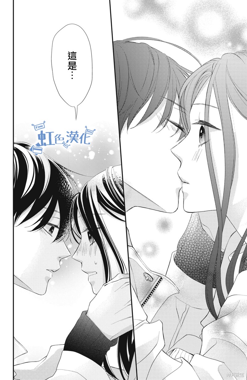 可以对你动心吗？漫画,第8话2图