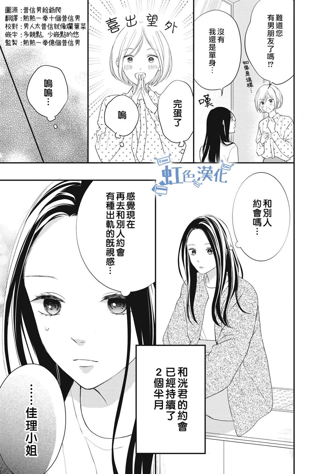 可以对你很好也可以不打扰漫画,第5话3图