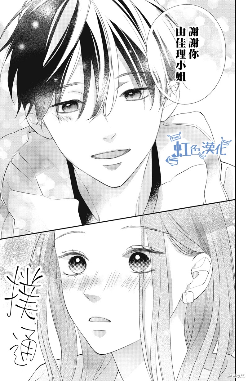 可以对你动心吗？漫画,第8话3图