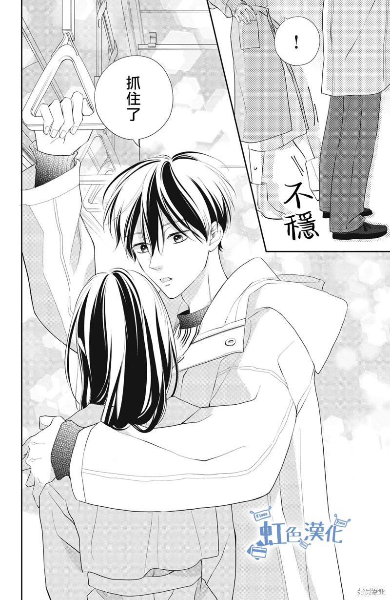可以对你动心吗？漫画,第8话4图