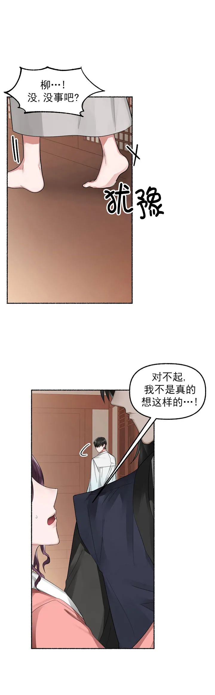 花代表心情的文案漫画,第07话4图