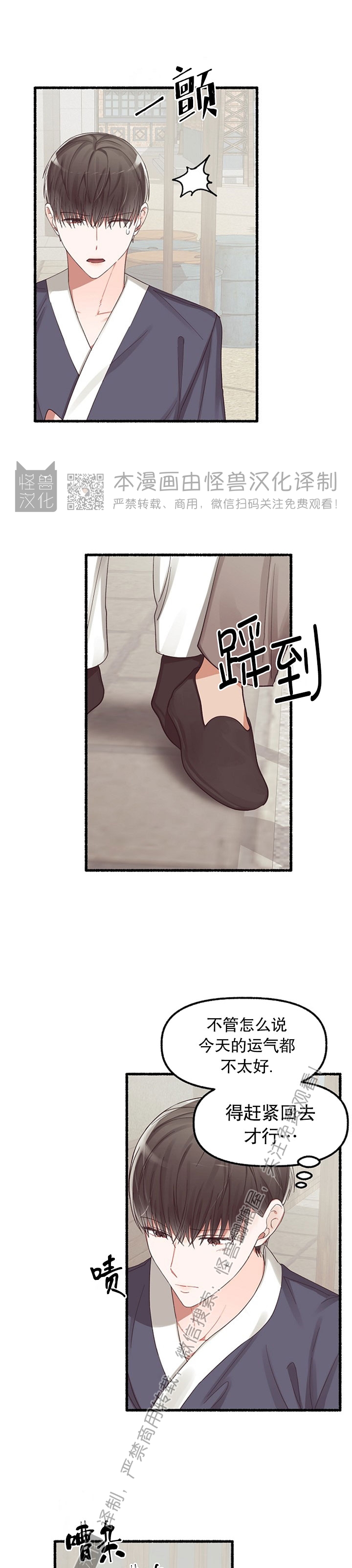 花代表心情的文案漫画,第18话3图