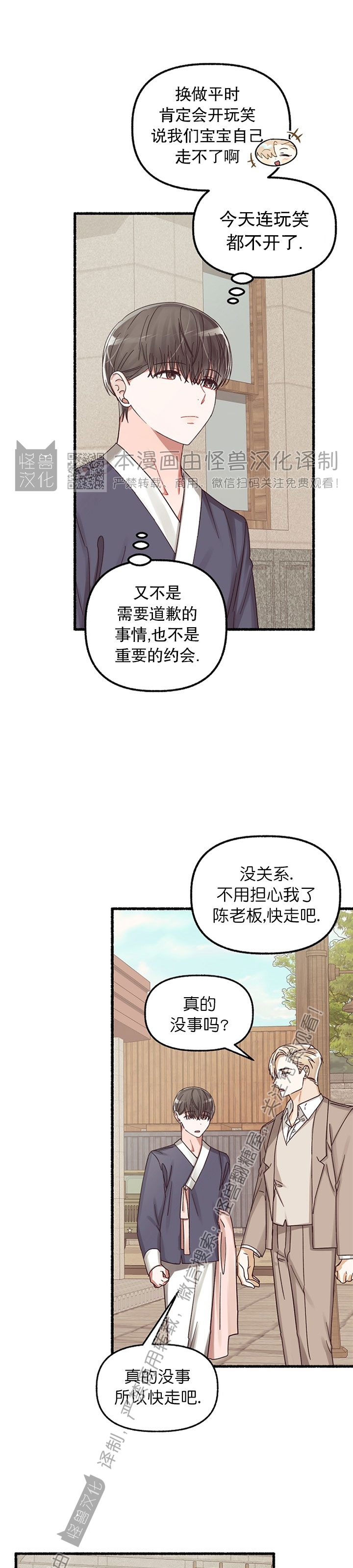 花黛漫画,第17话3图