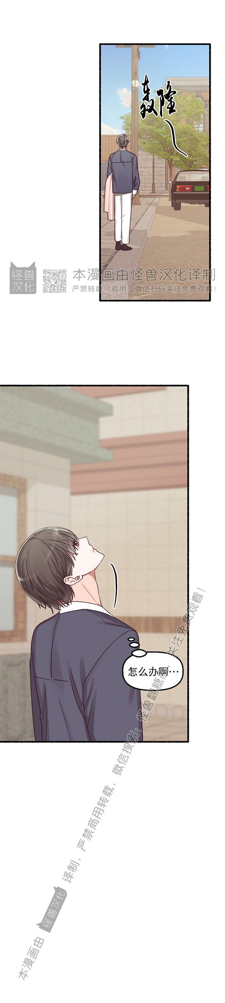 花黛漫画,第17话5图
