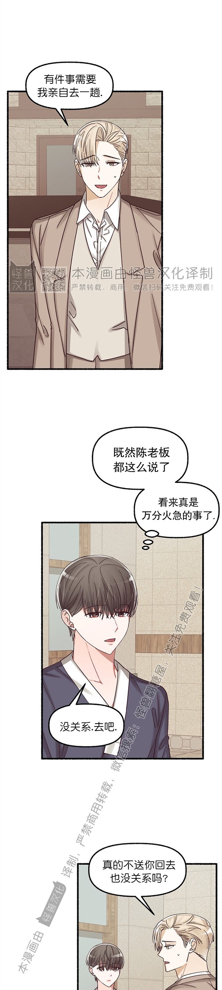 花黛漫画,第17话1图