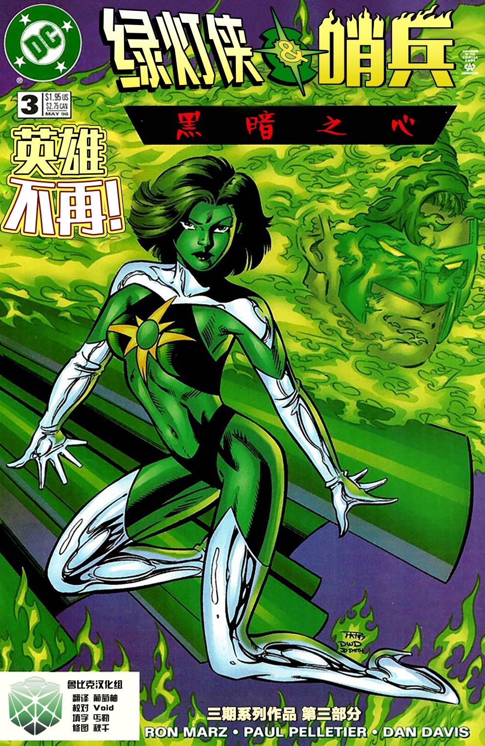 绿灯侠黑星漫画,第3话1图