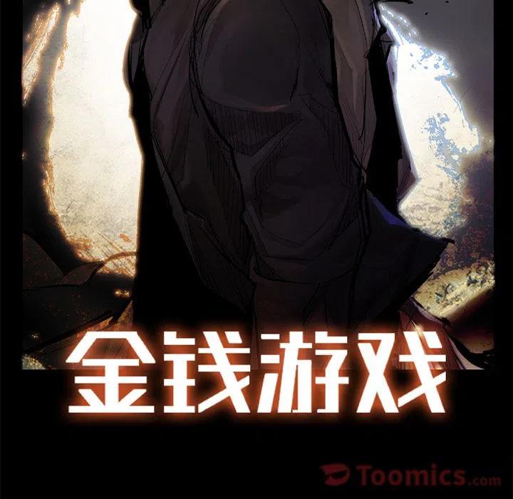 金钱游戏漫画,552图