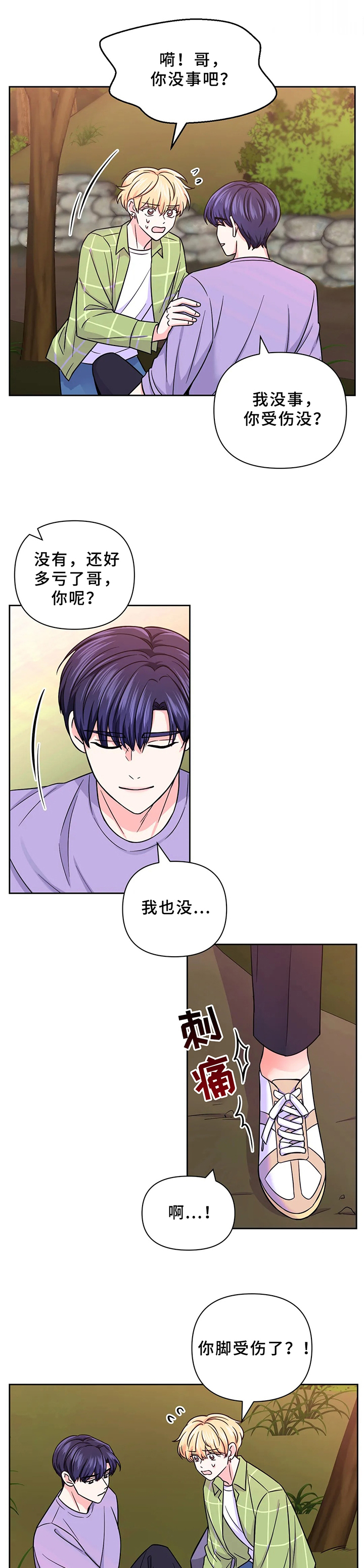 第61章：【第二季】搞砸了4