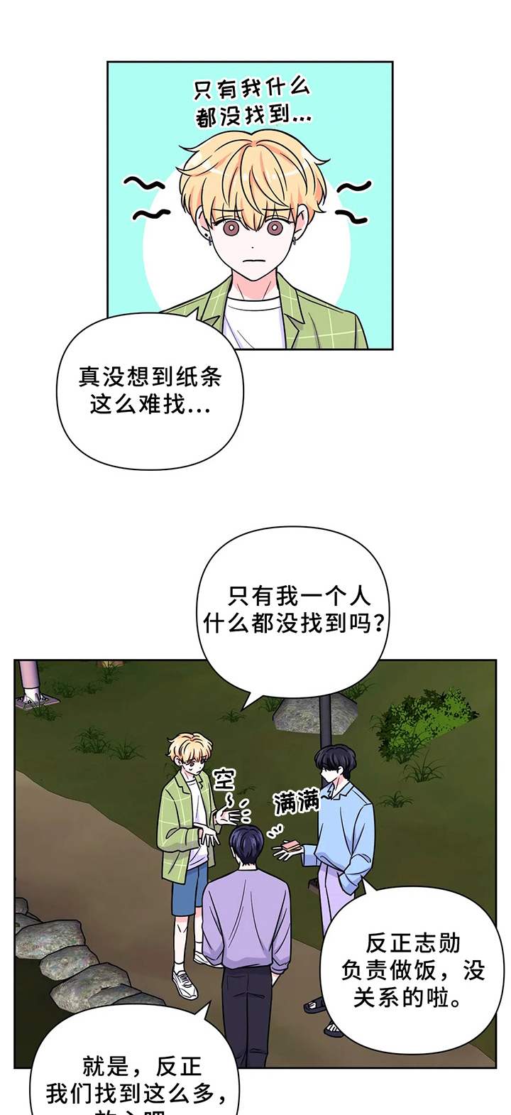 第61章：【第二季】搞砸了0