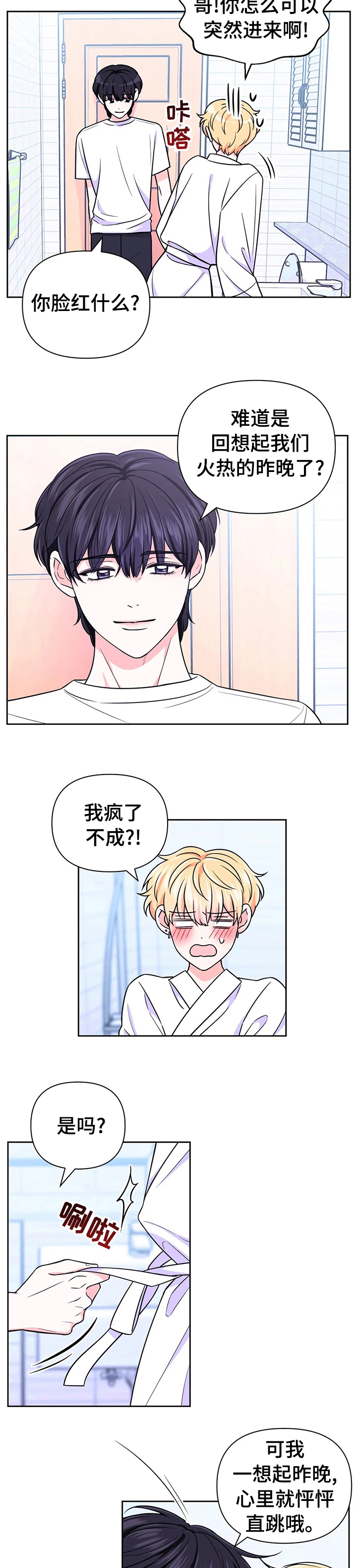 第55章：【第二季】误解3