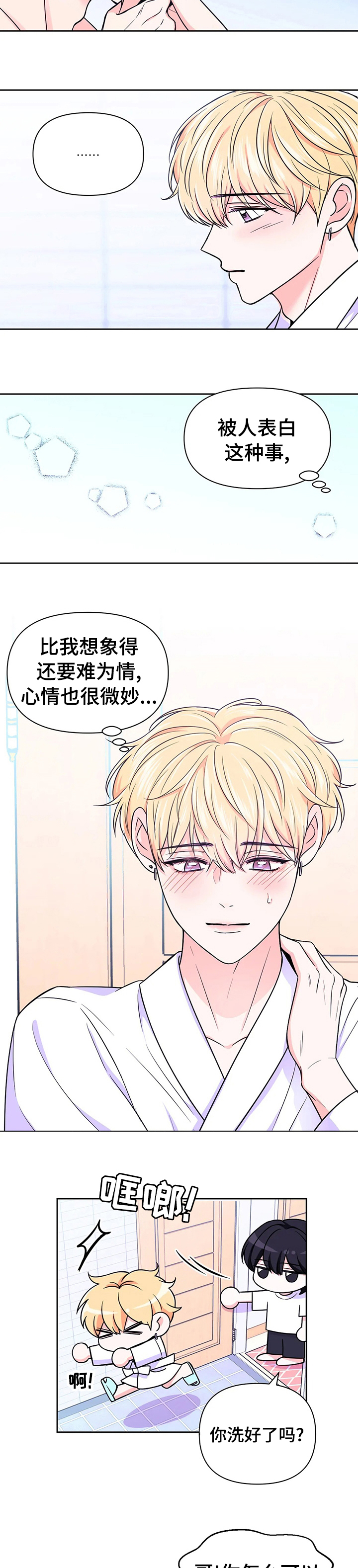 第55章：【第二季】误解2