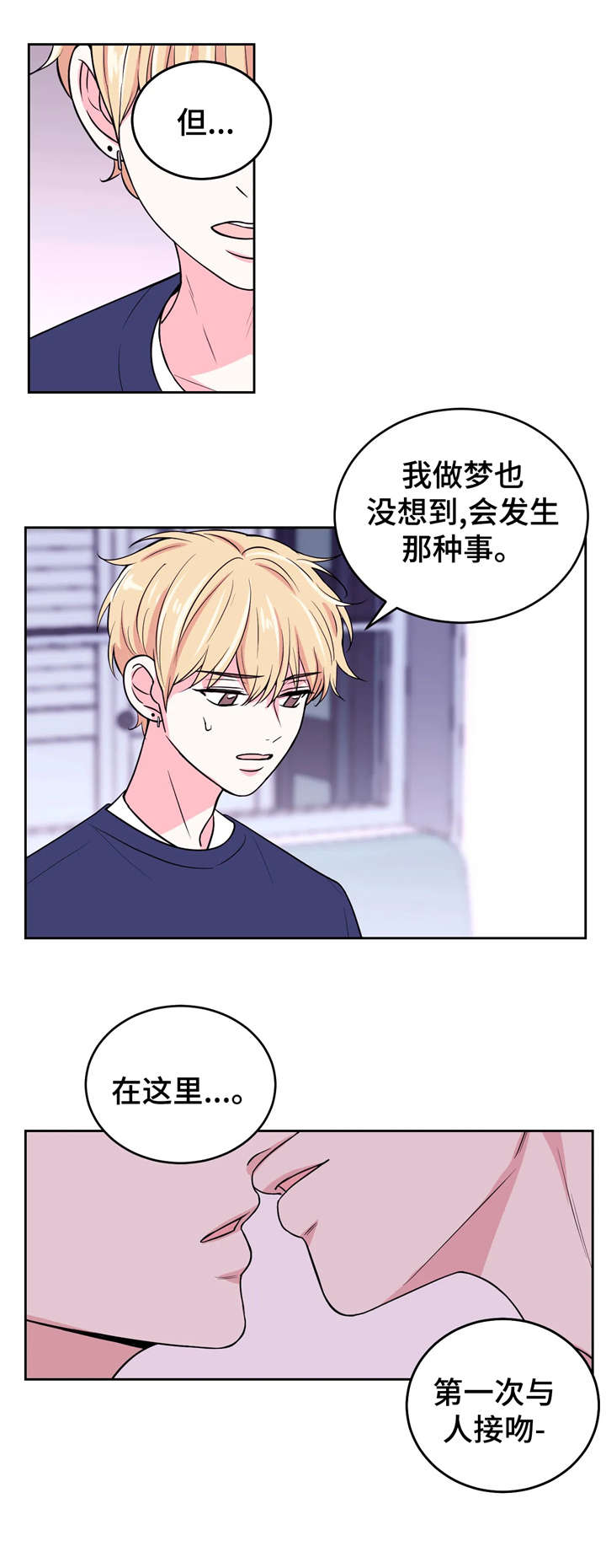 第12章：初吻1