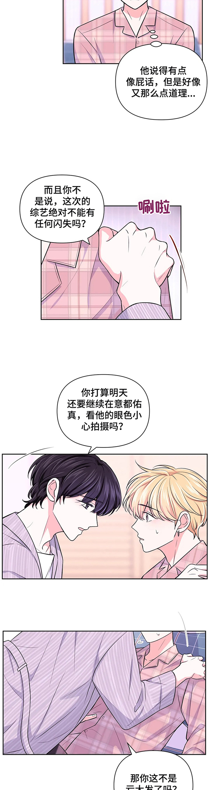 第47章：【第二季】憋屈2