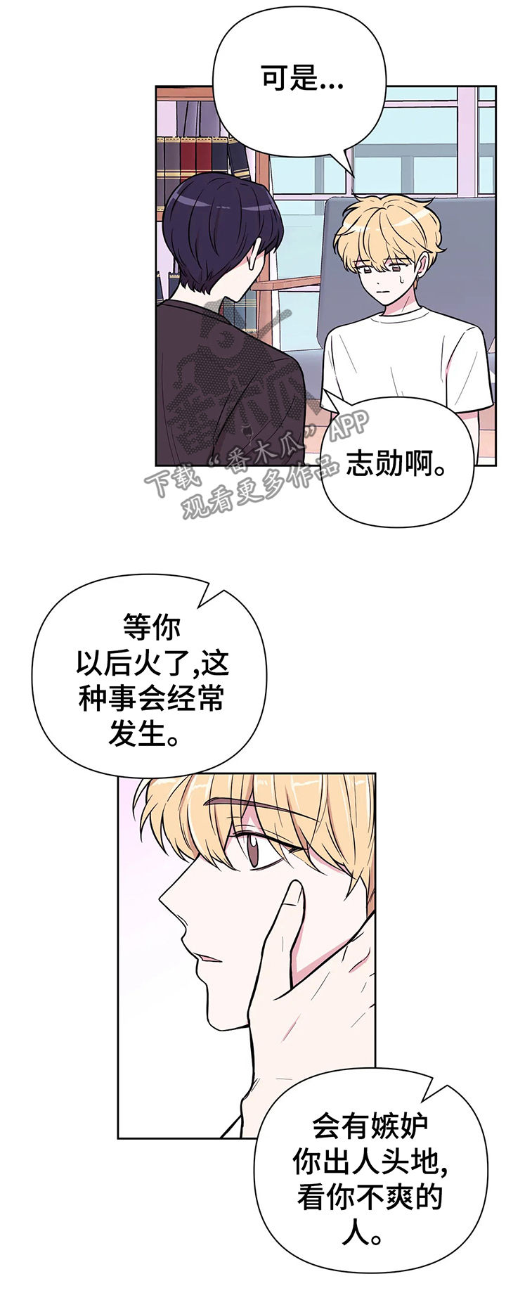 第40章：不要在意流言3