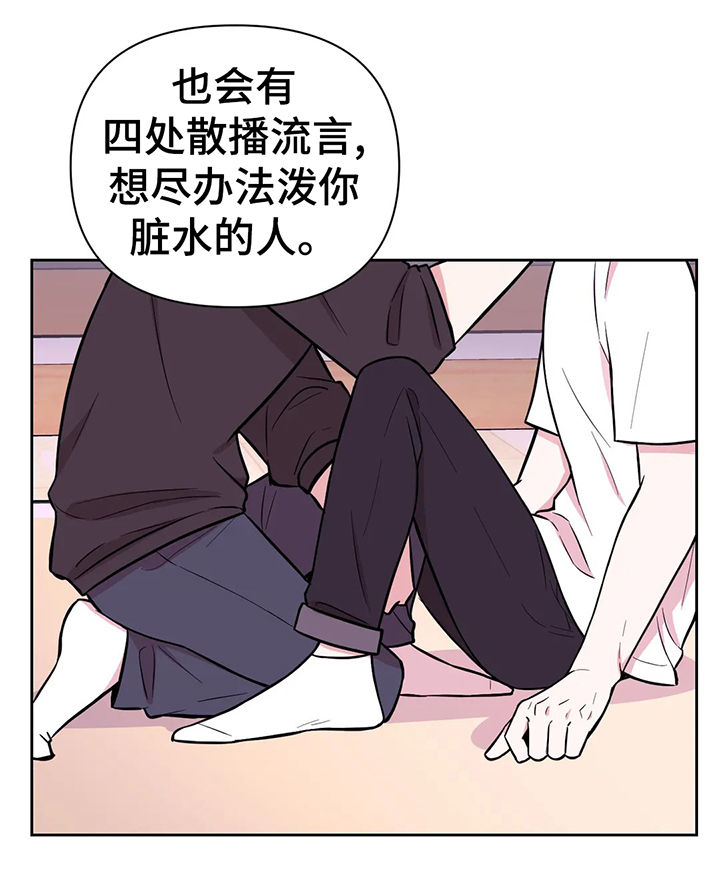 第40章：不要在意流言4