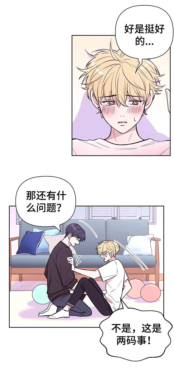 第40章：不要在意流言1