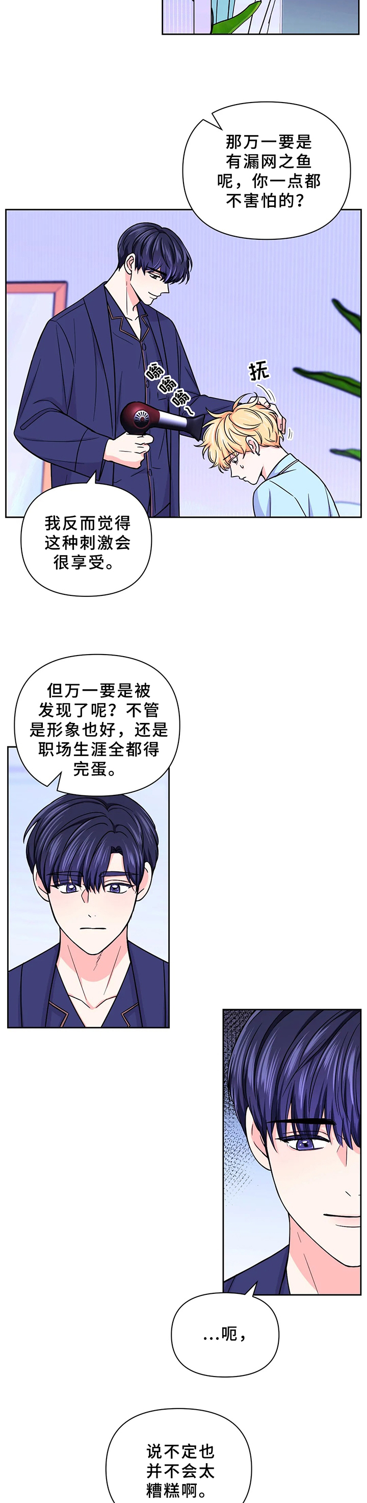 第60章：【第二季】不能被发现1