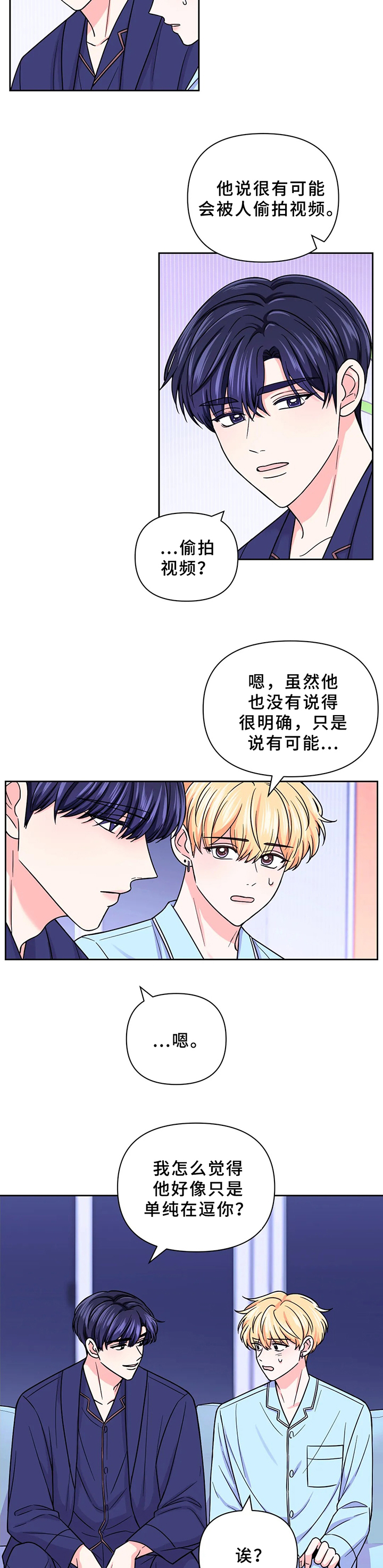 第60章：【第二季】不能被发现4