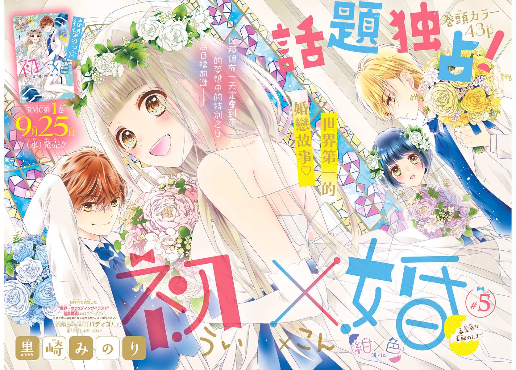 初婚主题曲漫画,第5话5图