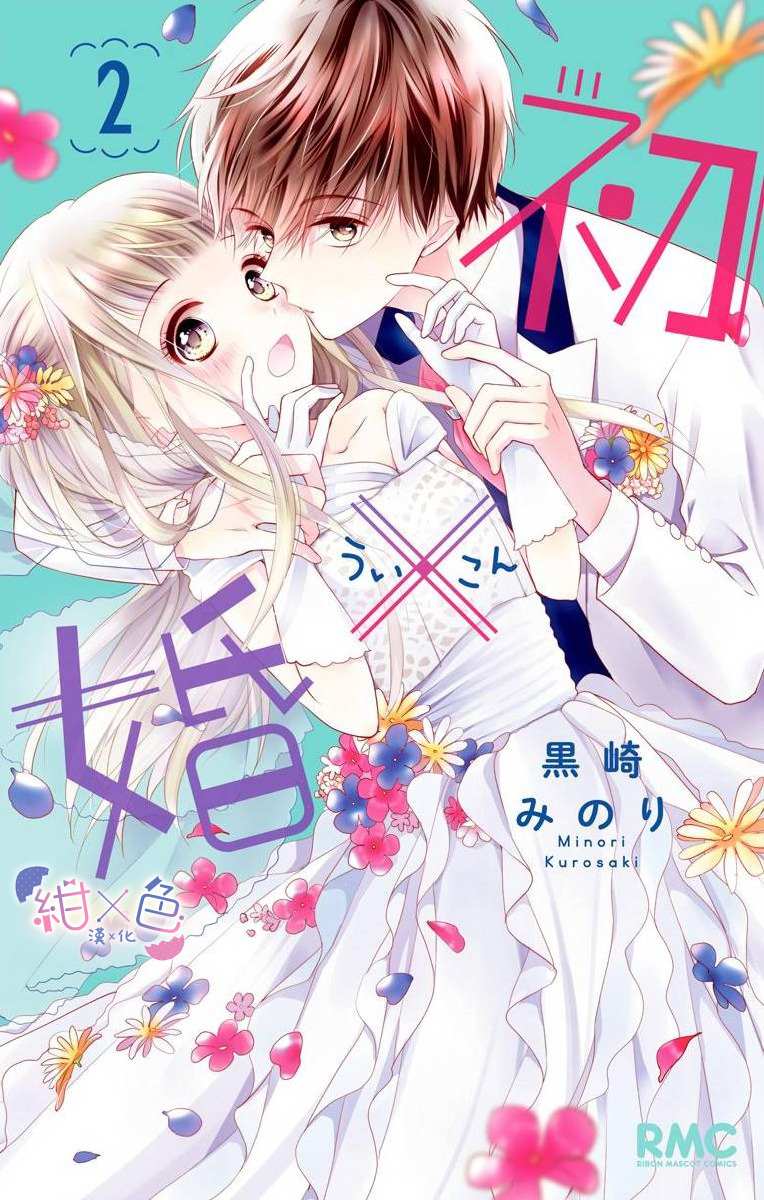 初婚主题曲漫画,第5话1图