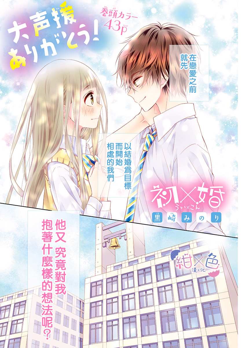 初婚主题曲漫画,第5话4图