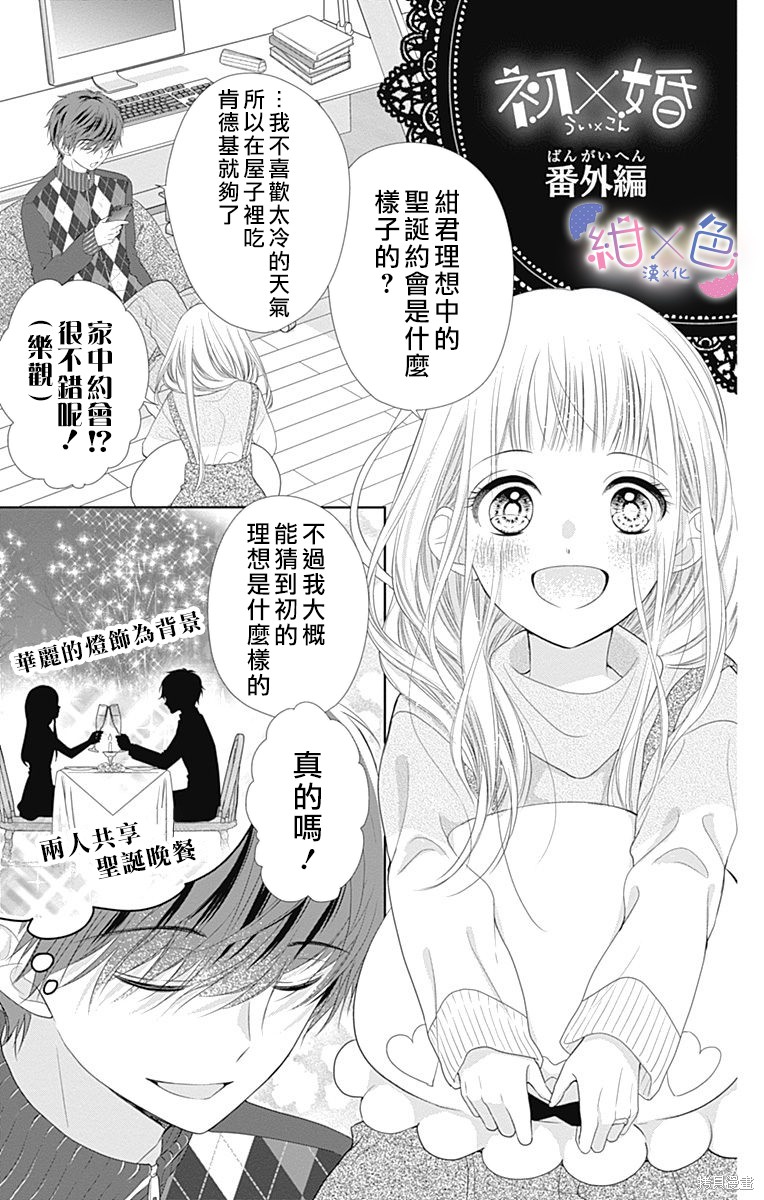 初婚第一集漫画,3卷附录1图