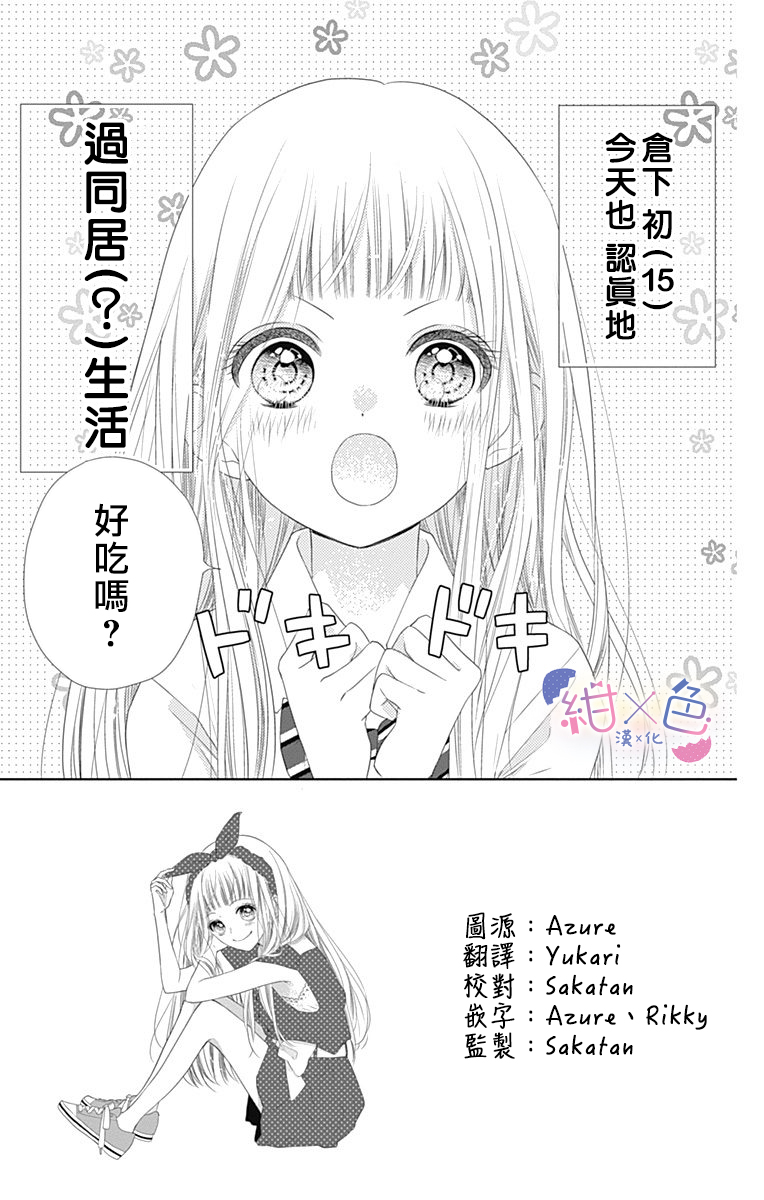 初婚主题曲漫画,第3话3图