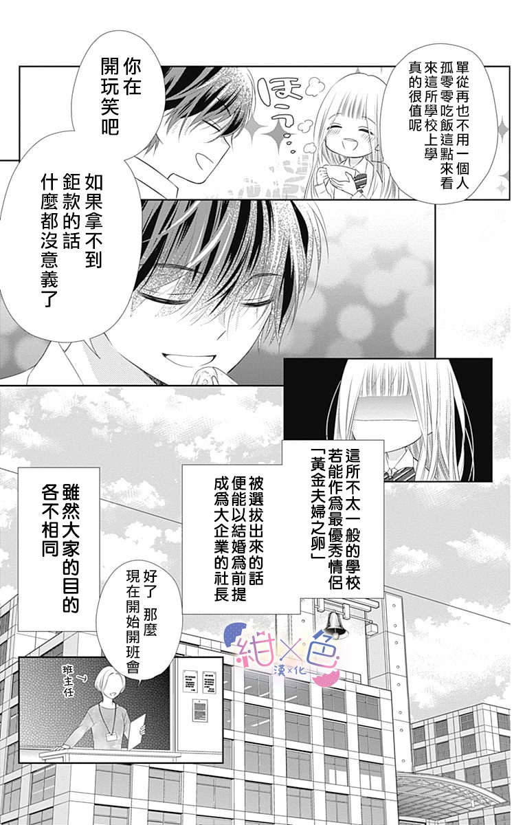 初婚主题曲漫画,第3话5图