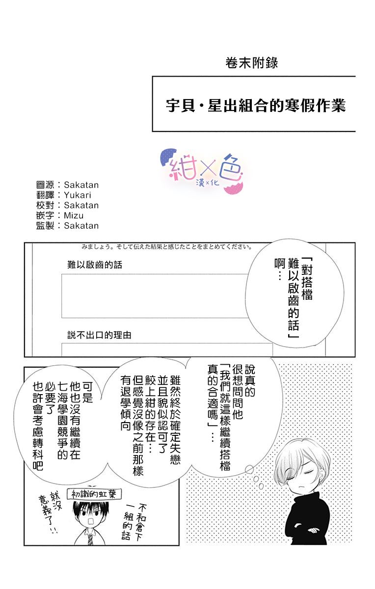 初×婚漫画,5卷附录1图