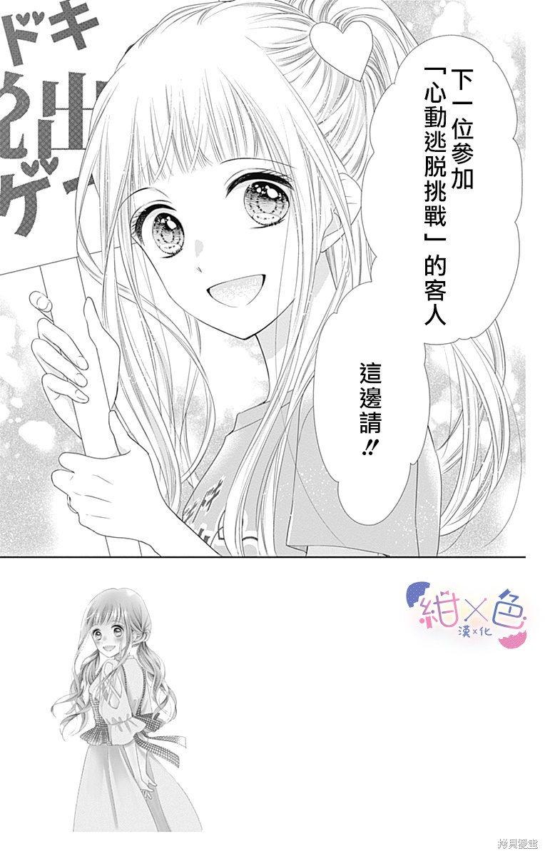 初婚第一集漫画,第13话5图