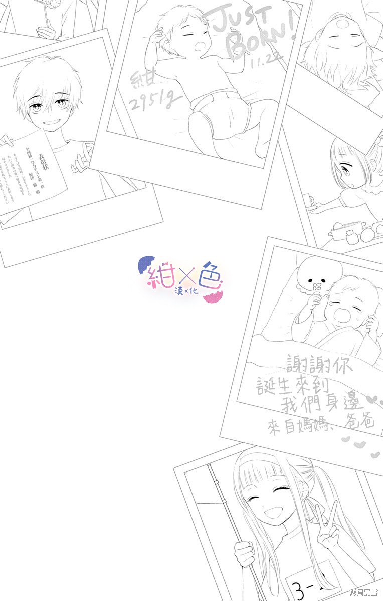 初婚第一集漫画,第13话4图