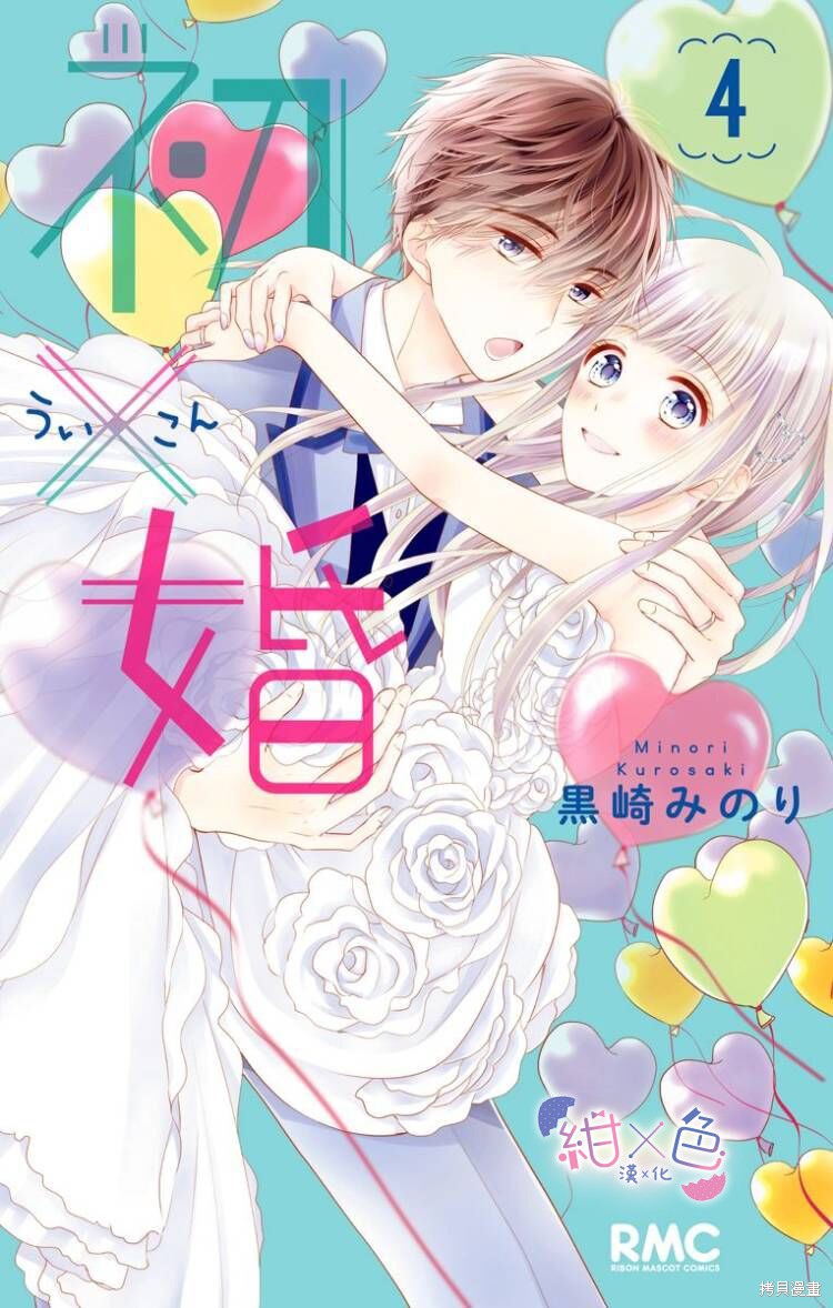 初婚第一集漫画,第13话1图
