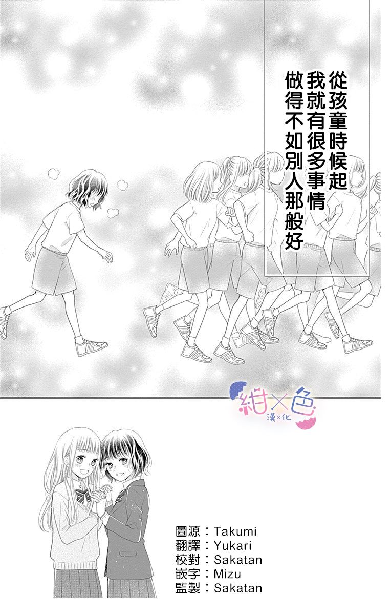 初婚主题曲漫画,第22话3图