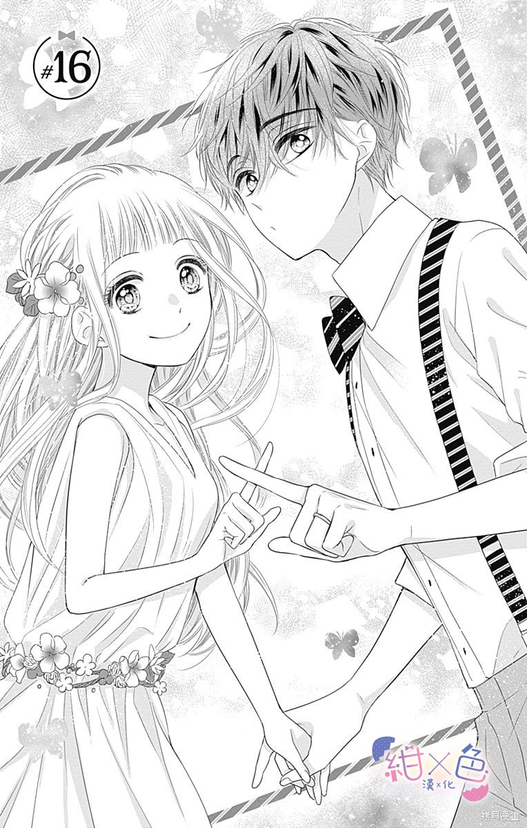 初婚主题曲漫画,第16话1图