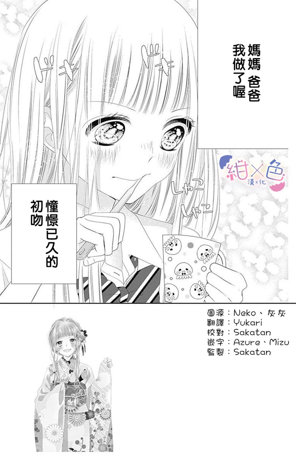 初×婚漫画,第8话4图