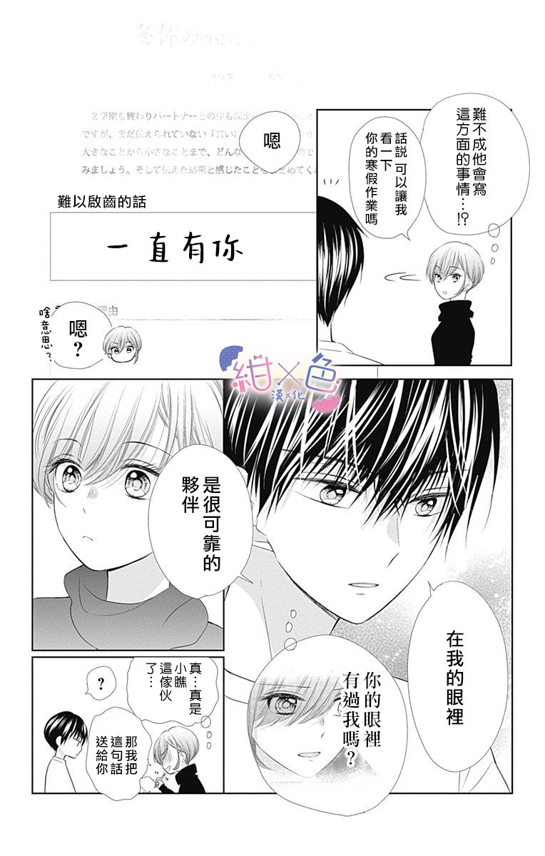 初×婚漫画,5卷附录2图
