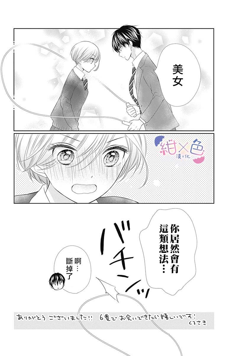初×婚漫画,5卷附录5图