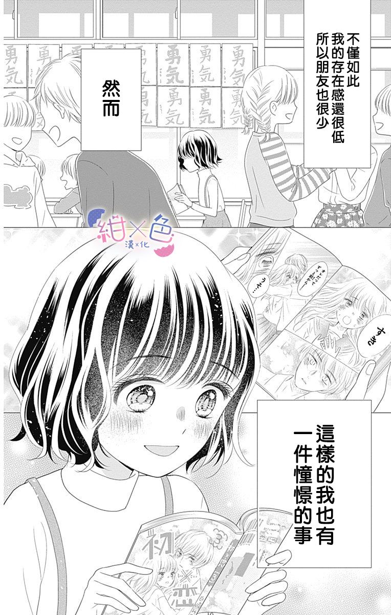 初婚主题曲漫画,第22话4图