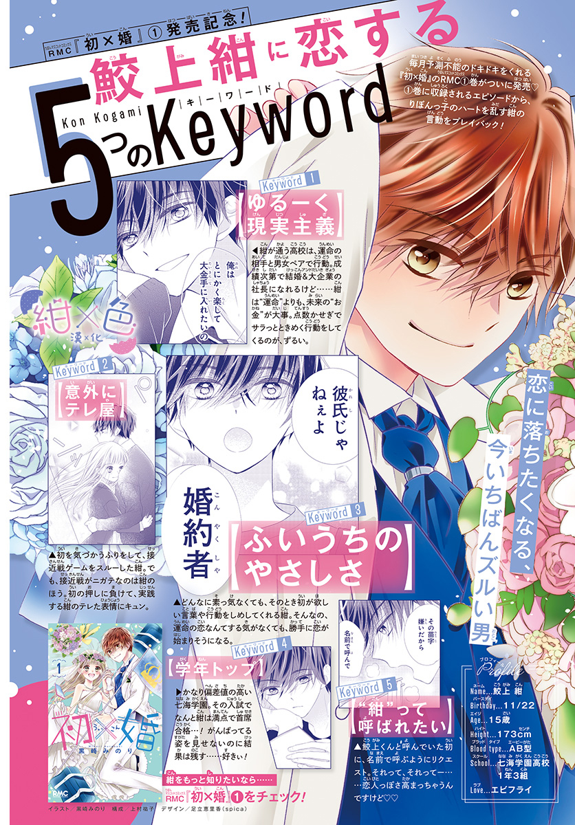 初婚主题曲漫画,第6话2图