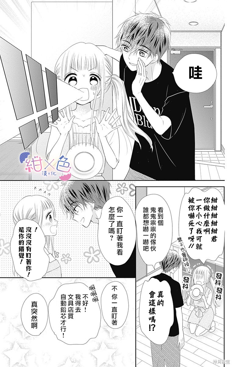 初婚主题曲漫画,第10话5图