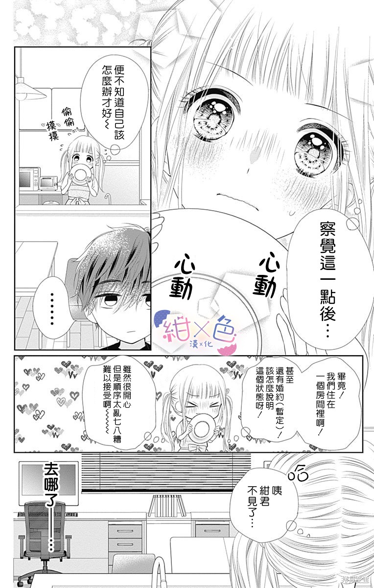 初婚主题曲漫画,第10话4图