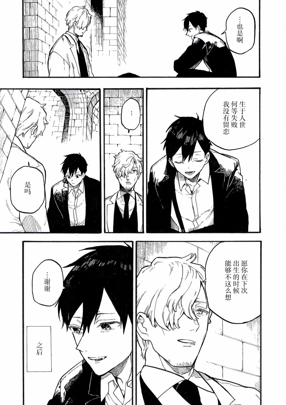 维多利亚的电棺漫画,第8.5话5图